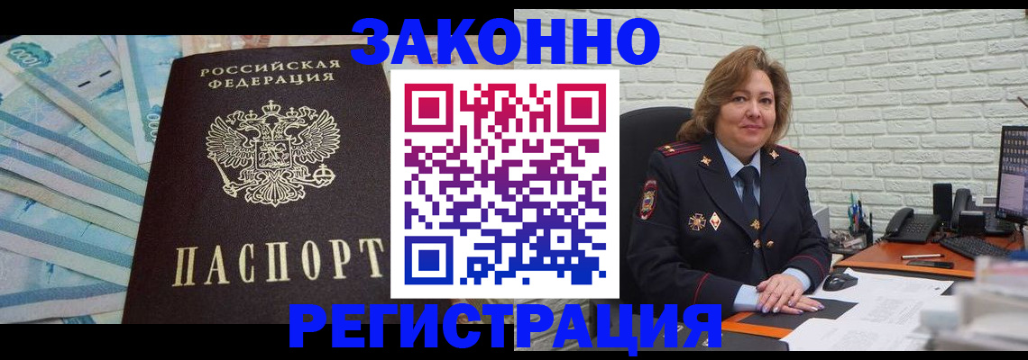 прописка регистрация в Жердевке